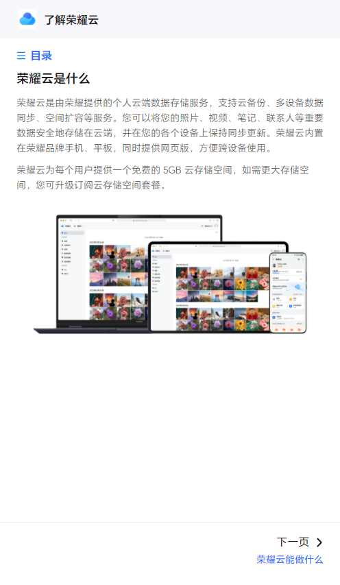 荣耀云服务app官方截图1
