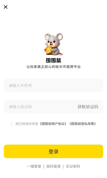 囤囤鼠安卓版截图0