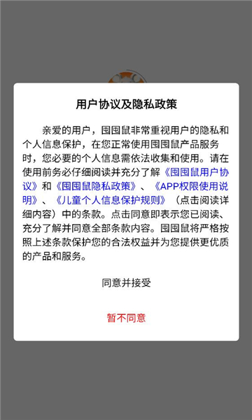 囤囤鼠安卓版截图2