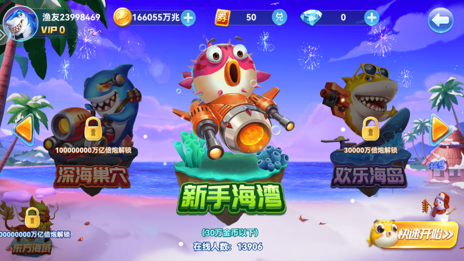 霸王捕鱼九游版截图2