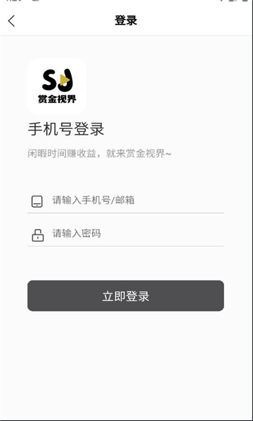 赏金视界官方版截图2