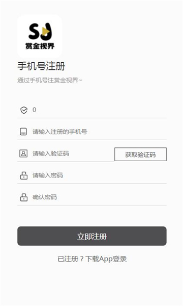 赏金视界官方版截图1