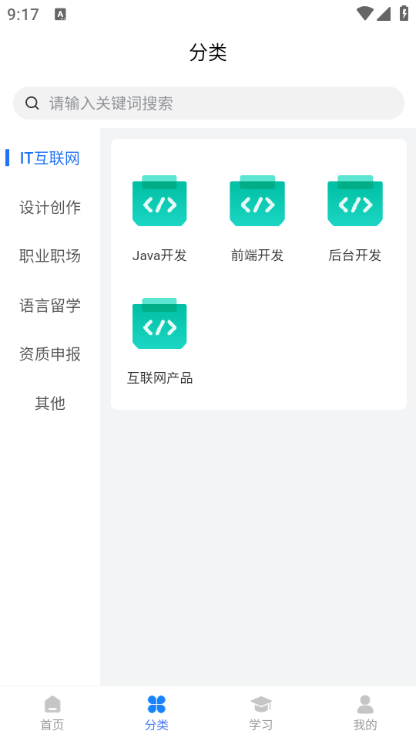 建学派官方版截图0