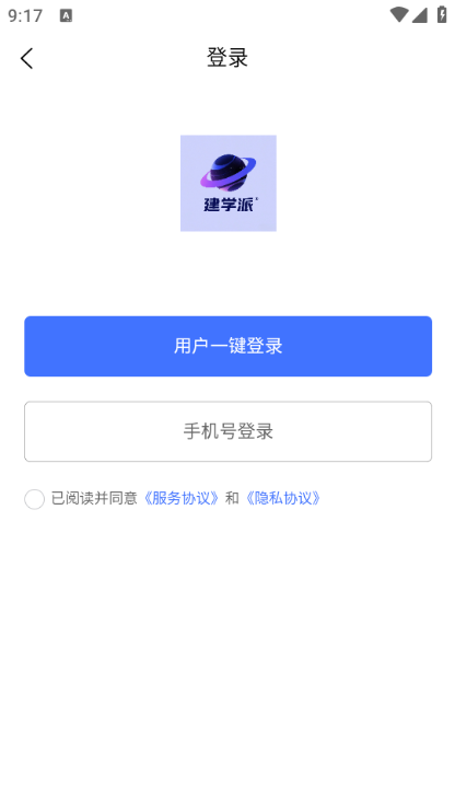 建学派官方版截图1