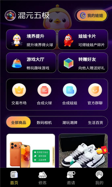 混元五极最新版截图1