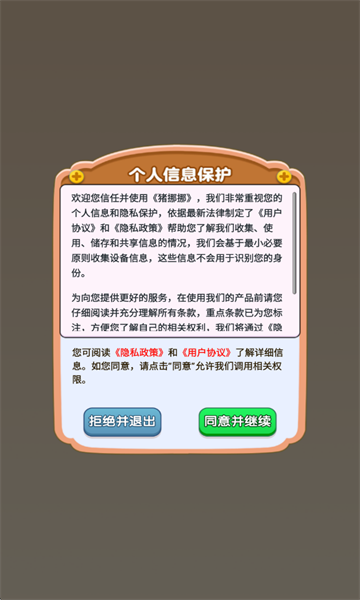 猪挪挪游戏最新版截图0