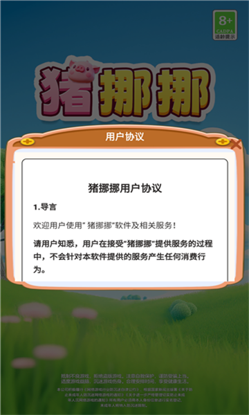 猪挪挪游戏最新版截图1