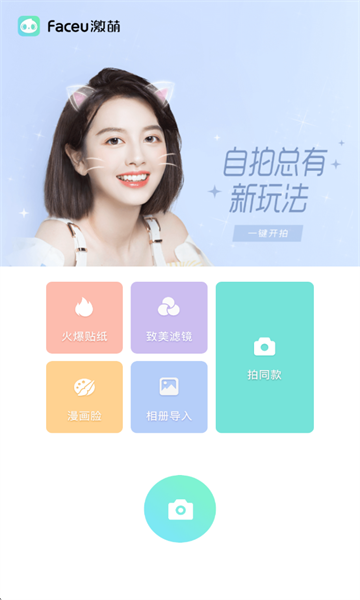 Faceu����2026�°��ͼ2