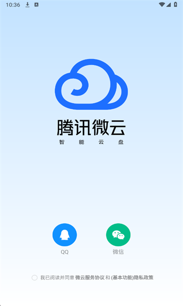 腾讯微云手机客户端截图1