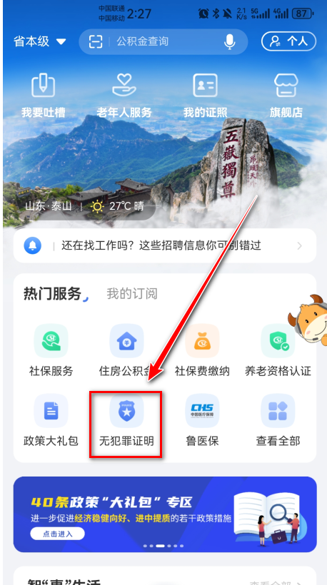 ��ɽ��app���ϱ�����֤