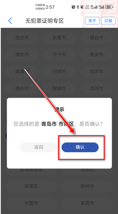 ��ɽ��app���ϱ�����֤