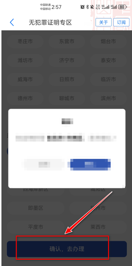 ��ɽ��app���ϱ�����֤