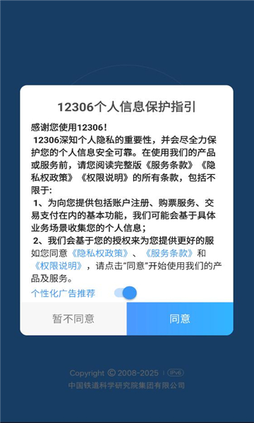 ��·12306�ٷ����°��ͼ3