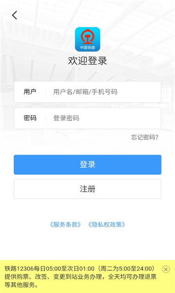 ��·12306�ֻ�app��ͼ0