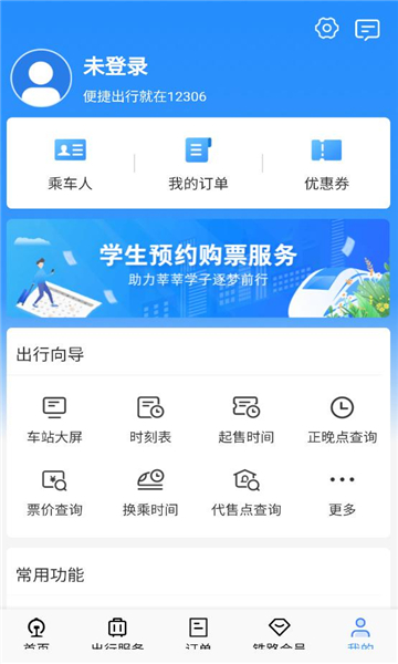 ��·12306�ֻ�app��ͼ1