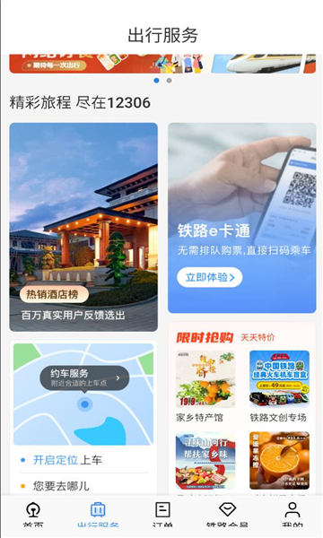 ��·12306�ֻ�app��ͼ2