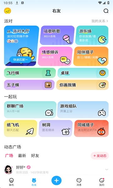 最右最新版本2026截图4