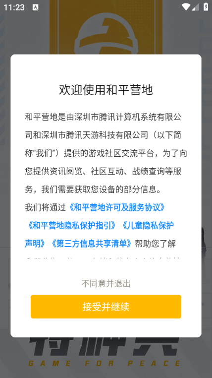 ��ƽӪ�ؽ�ͼ0