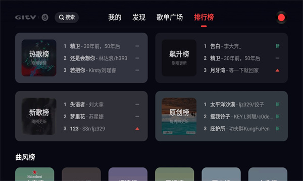 网易云音乐电视版截图3