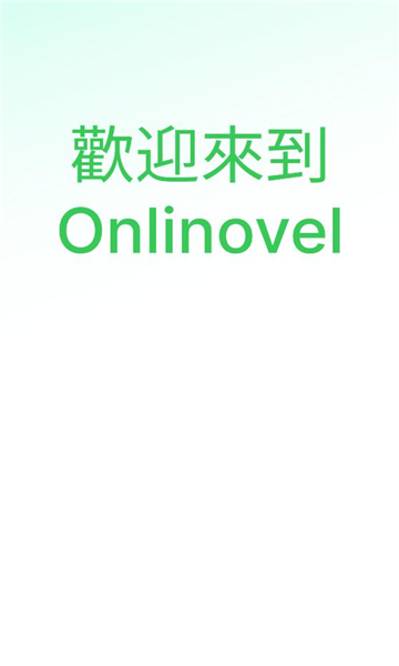 onlinovel�ٷ������ͼ1