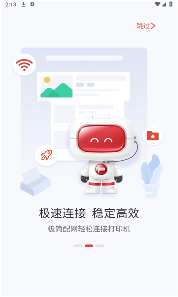 奔图打印机官方版截图2