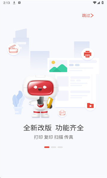 奔图打印机官方版截图1