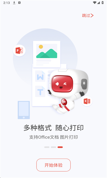 奔图打印机官方版截图3