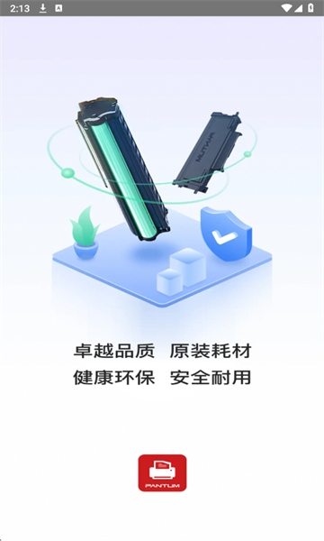 奔图打印机官方版截图0