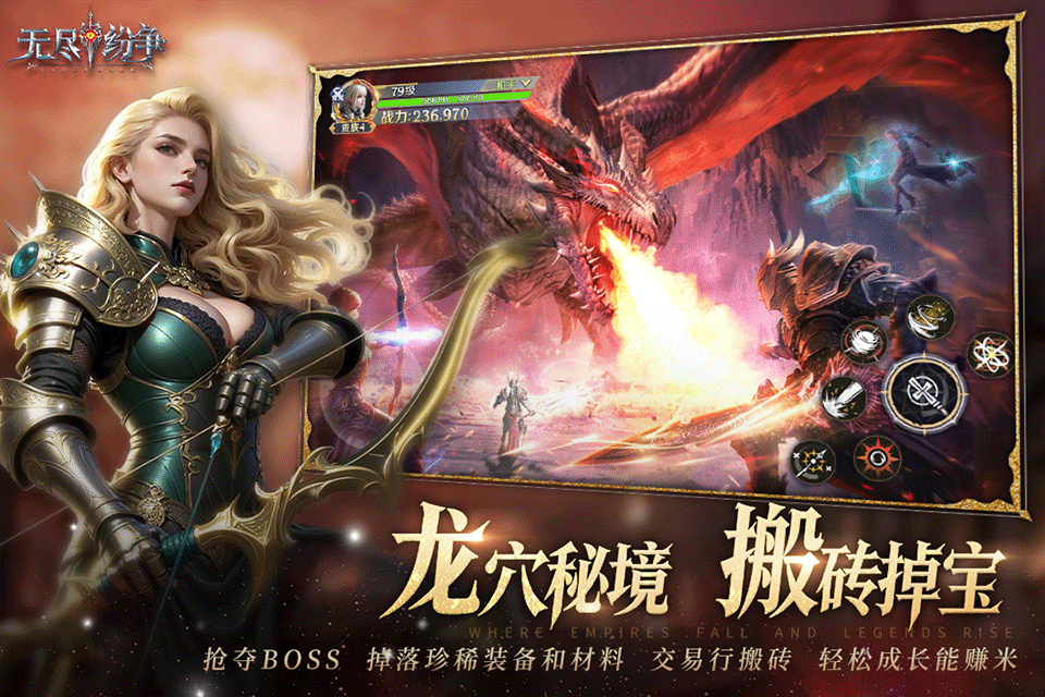 无尽纷争手游官方版截图2