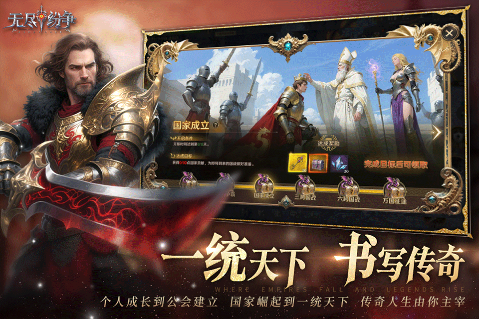 无尽纷争手游官方版截图0