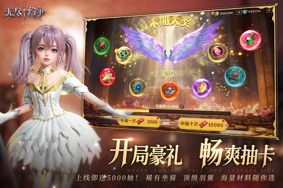 无尽纷争手游官方版截图1