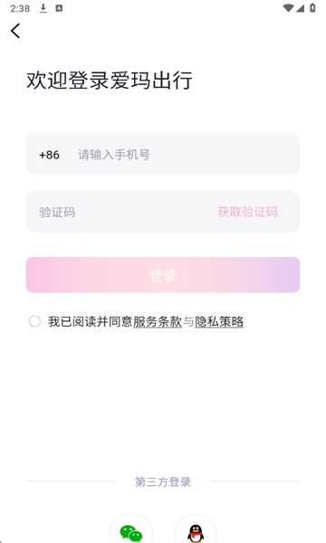 爱玛出行app安卓版截图1