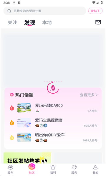 爱玛出行app安卓版截图2