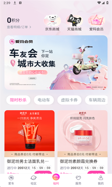 爱玛出行app安卓版截图4