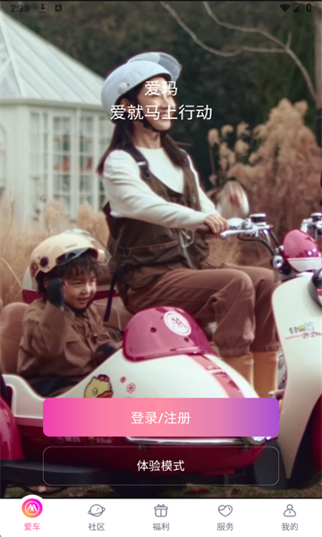 爱玛出行app安卓版截图3