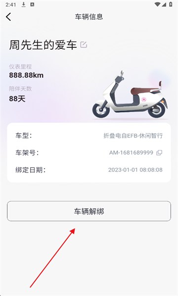 爱玛出行app安卓版 爱玛出行app安卓版