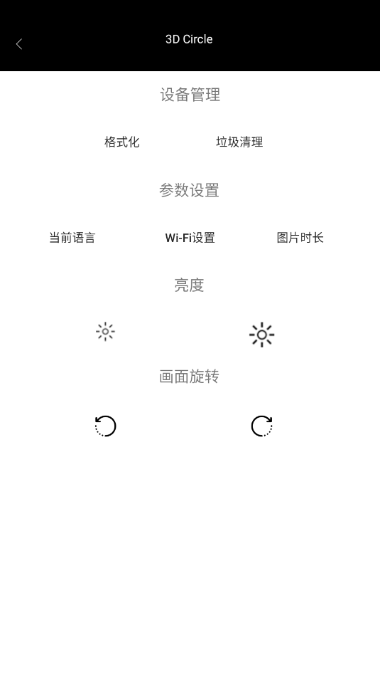 3d circle安卓软件截图0