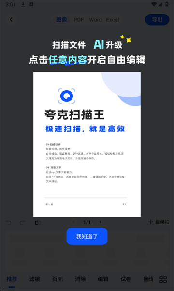 夸克扫描王app官方截图3