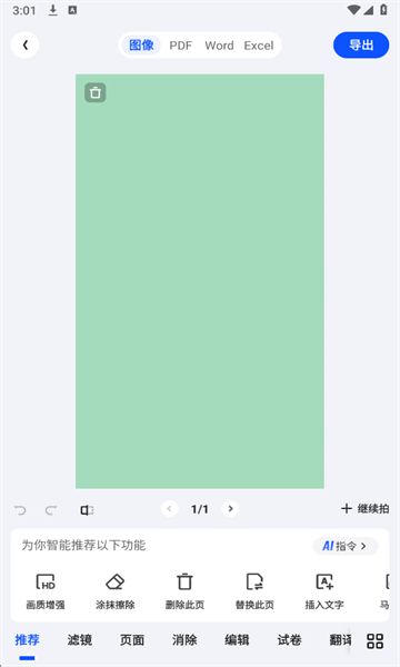 夸克扫描王app官方截图4