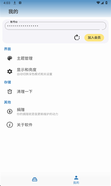绅士工具箱最新版截图1