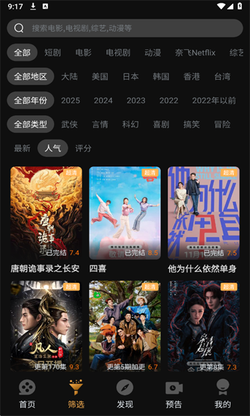 一起刷影视app最新版截图3