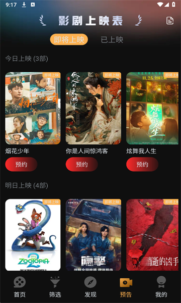 一起刷影视app最新版截图4