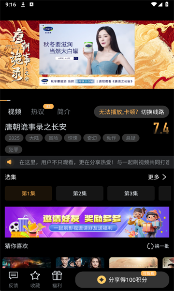 一起刷影视app最新版截图2