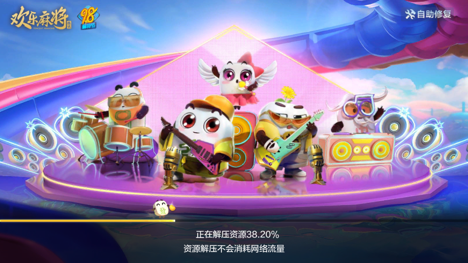 欢乐麻将腾讯版最新版本2026截图1