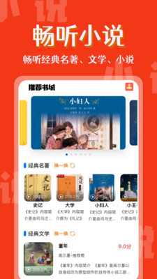 喜果免费听书安卓版截图1