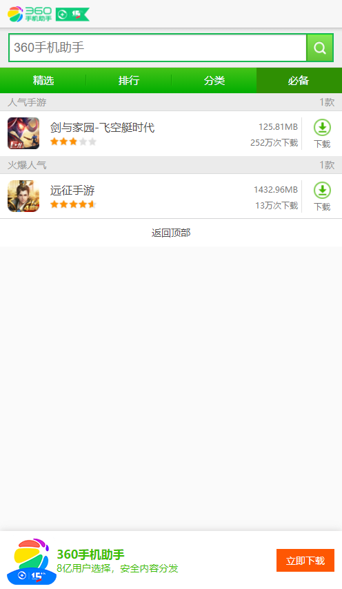 360手机助手截图0