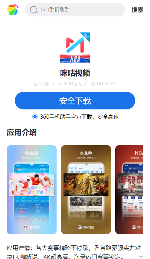 360手机助手截图2