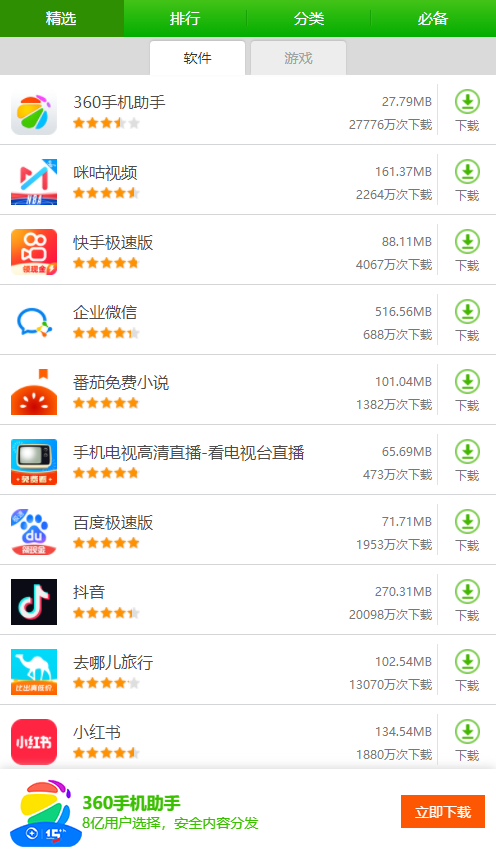 360手机助手截图1