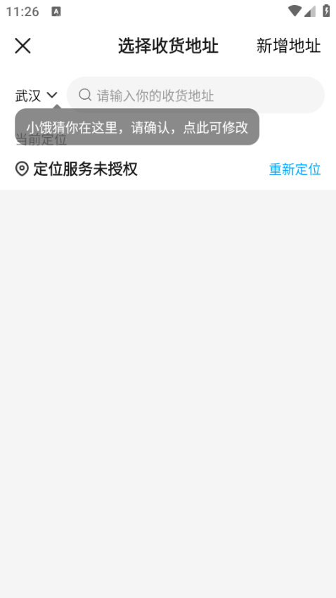 饿了么手机版(淘宝闪购)截图1