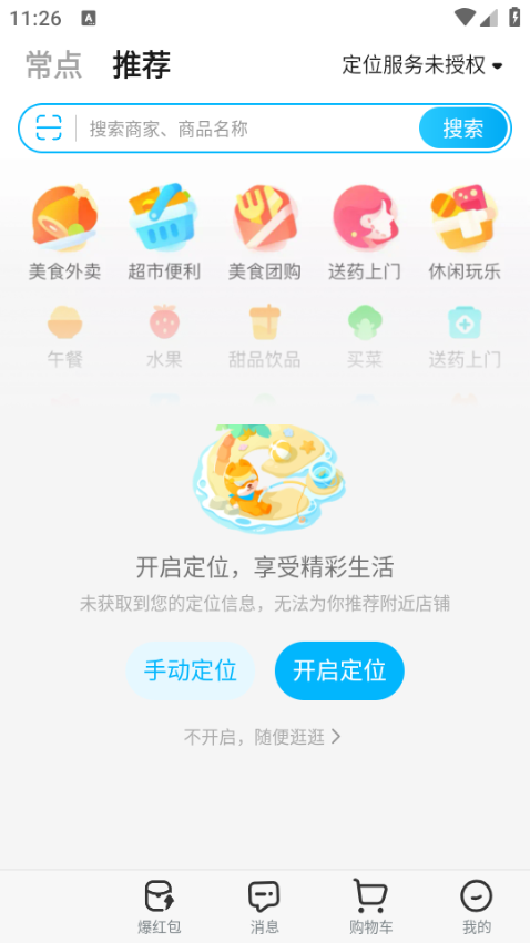 饿了么手机版(淘宝闪购)截图2